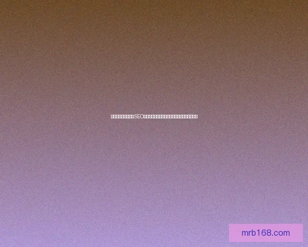 站长之家：如何通过SEO优化提升网站流量和排名，掌握核心技巧与策略